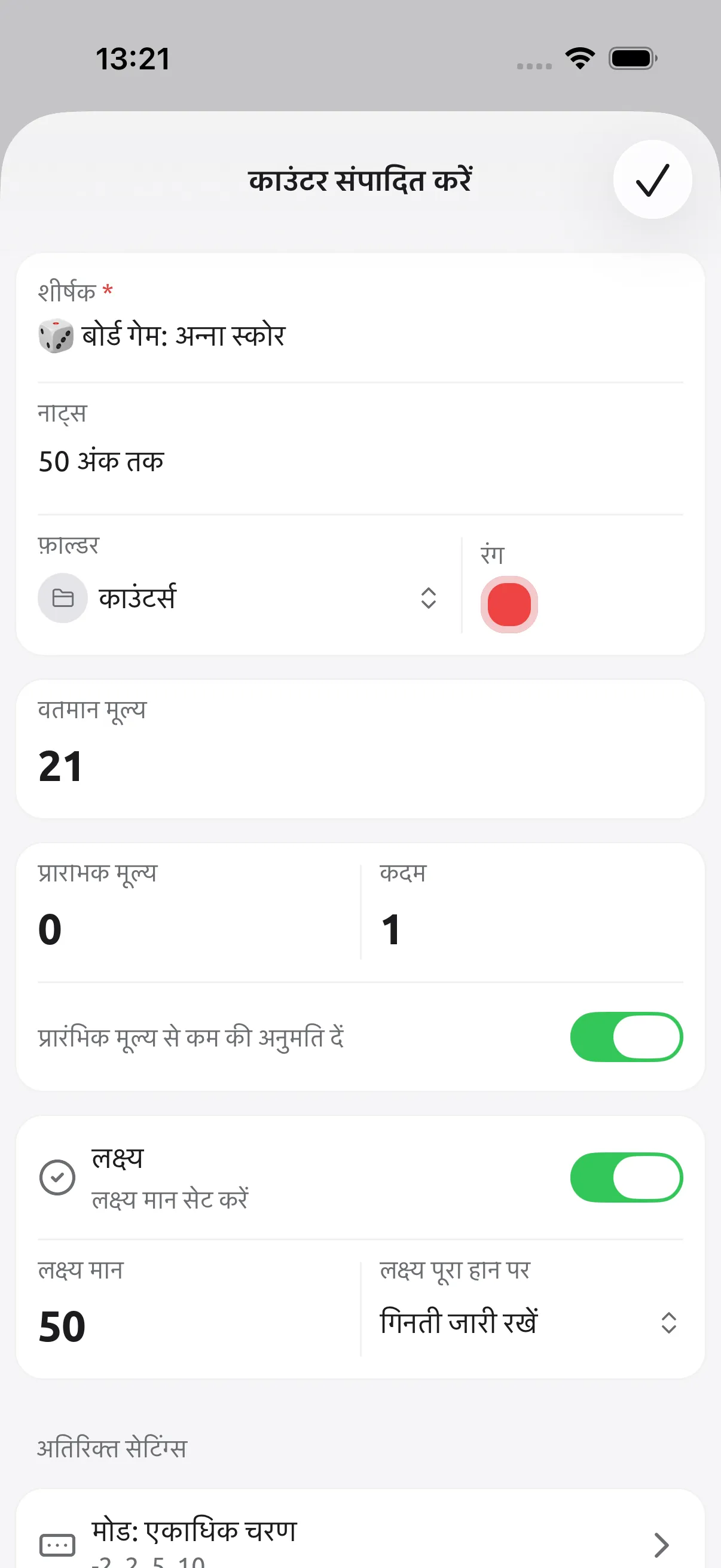 Tally Counter का स्क्रीनशॉट: हर काउंटर अपने हिसाब से बनाएँ