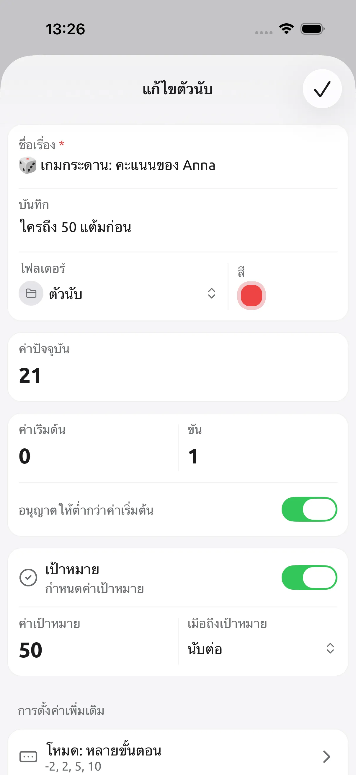 ภาพหน้าจอ Tally Counter: ปรับตัวนับให้เป็นแบบคุณ