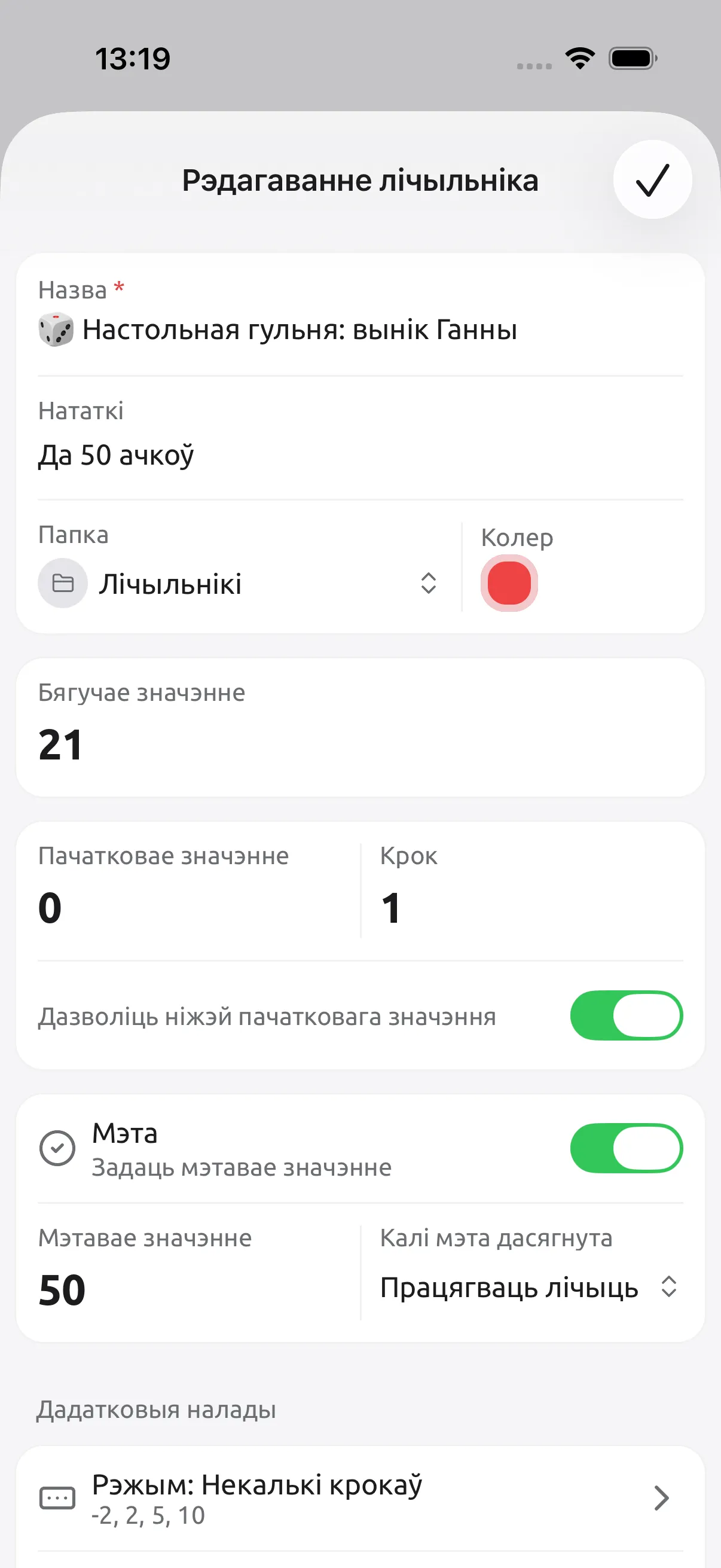 Здымак экрана Tally Counter: Наладзьце кожны лічыльнік пад сябе