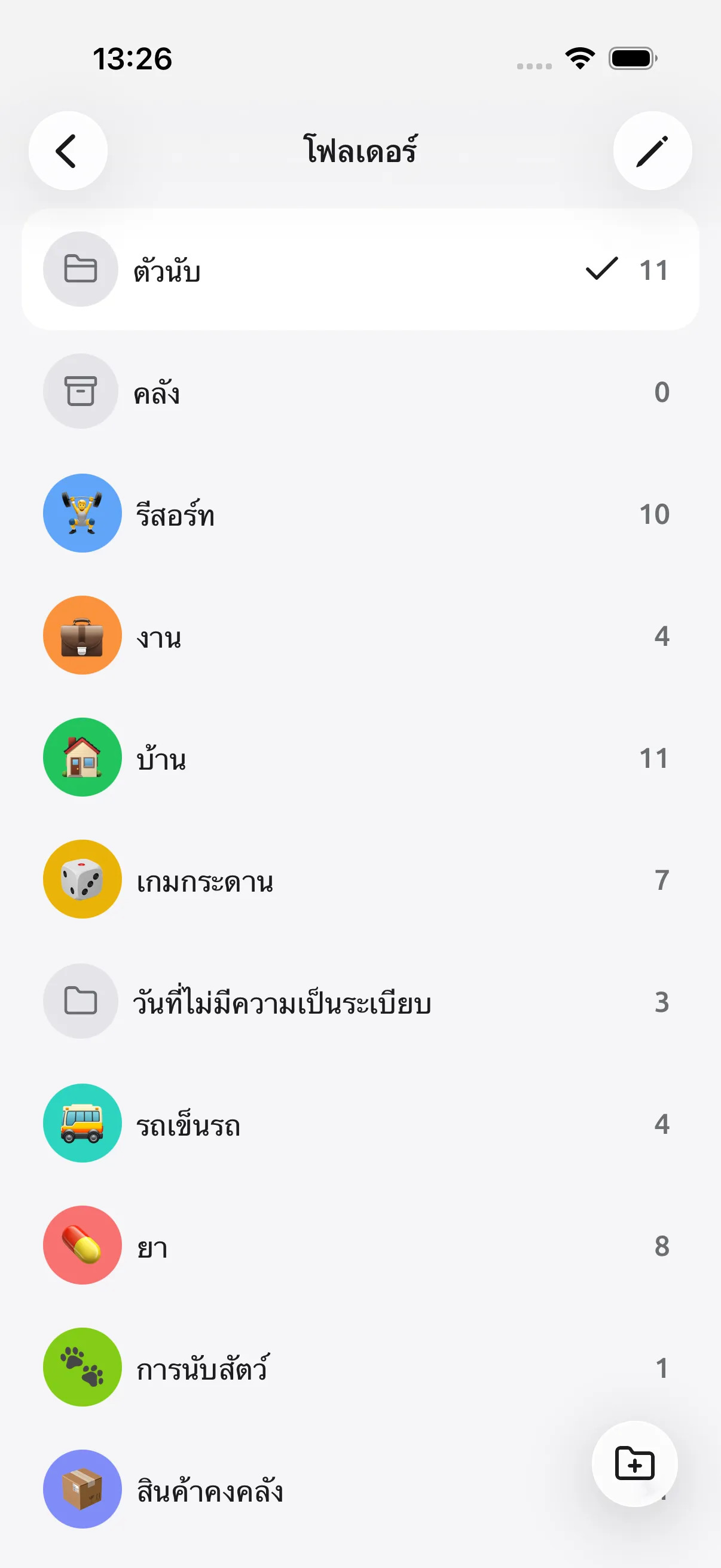 ภาพหน้าจอ Tally Counter: โฟลเดอร์สำหรับทุกเรื่องในชีวิต